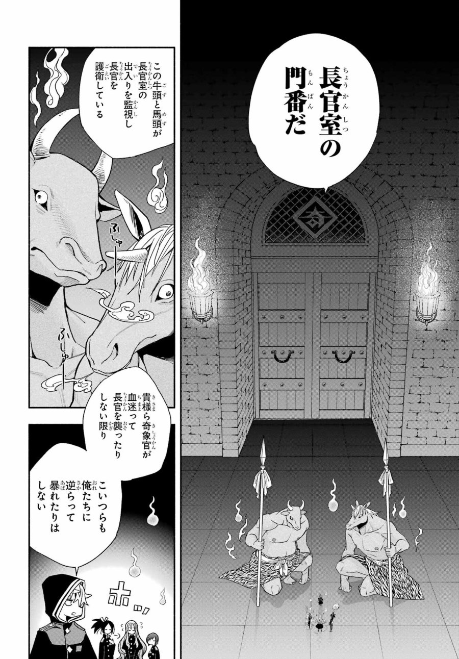 あだしの奇象官 第14話 - Trang 22