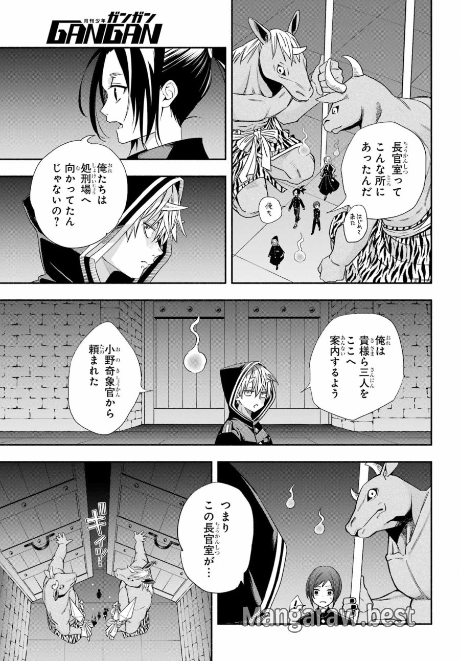 あだしの奇象官 第14話 - Trang 23