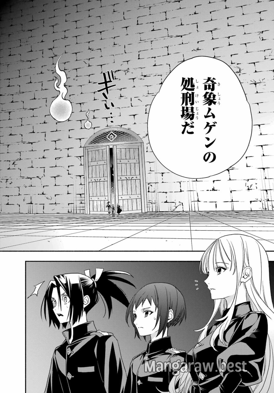あだしの奇象官 第14話 - Trang 24