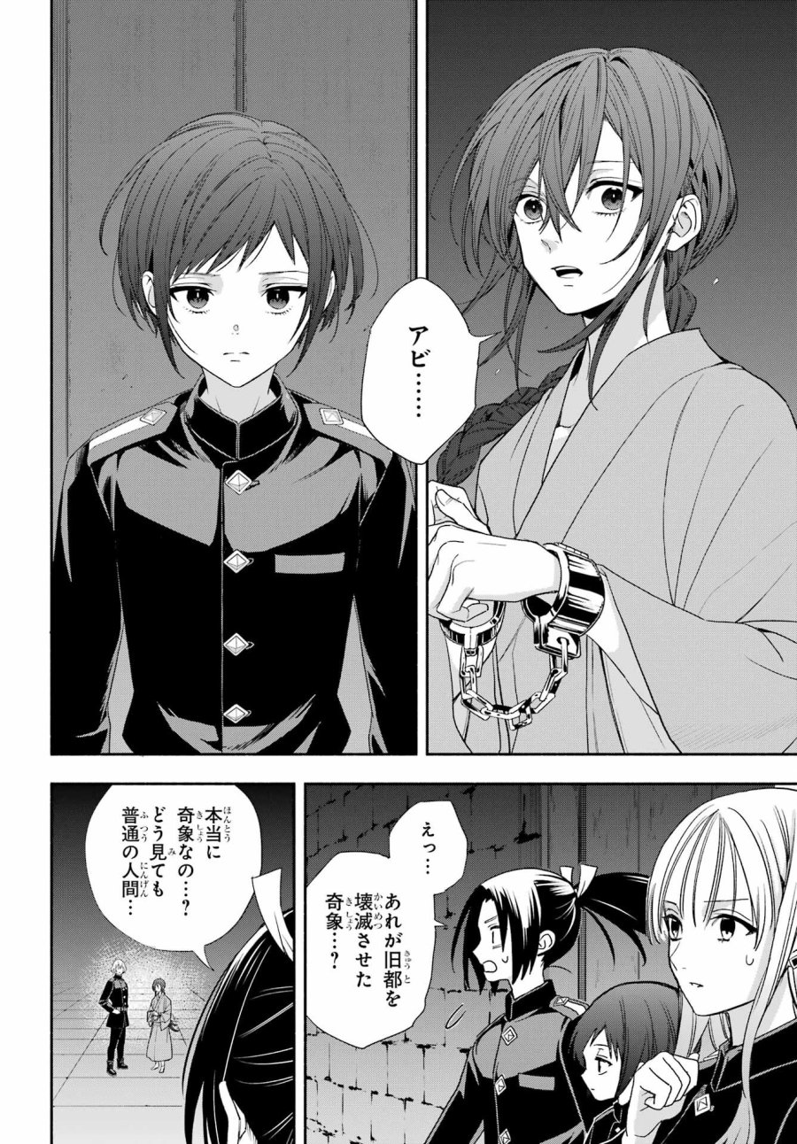 あだしの奇象官 第14話 - Trang 26