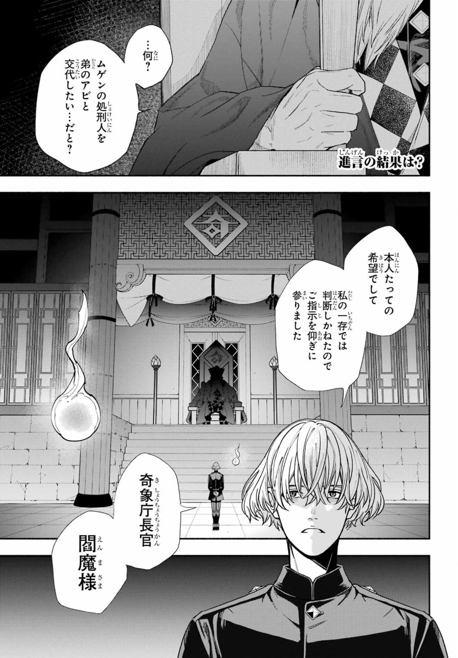 あだしの奇象官 第14話 - Trang 3
