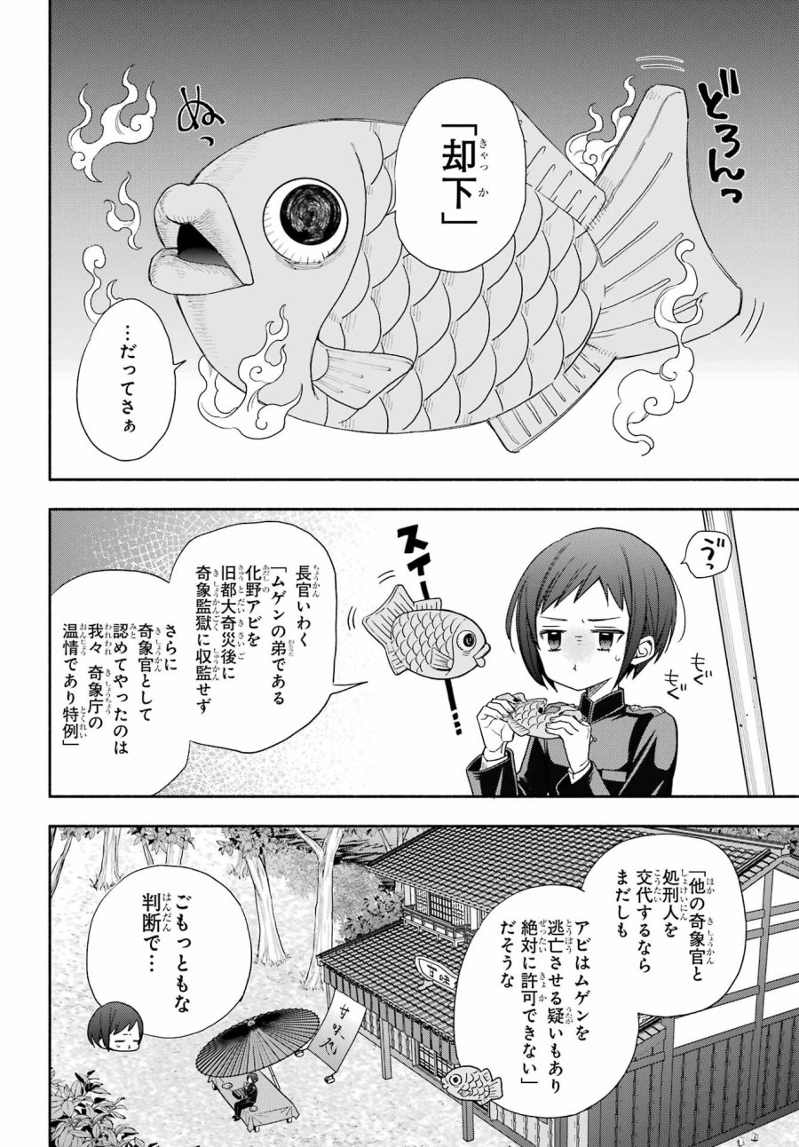 あだしの奇象官 第14話 - Trang 4