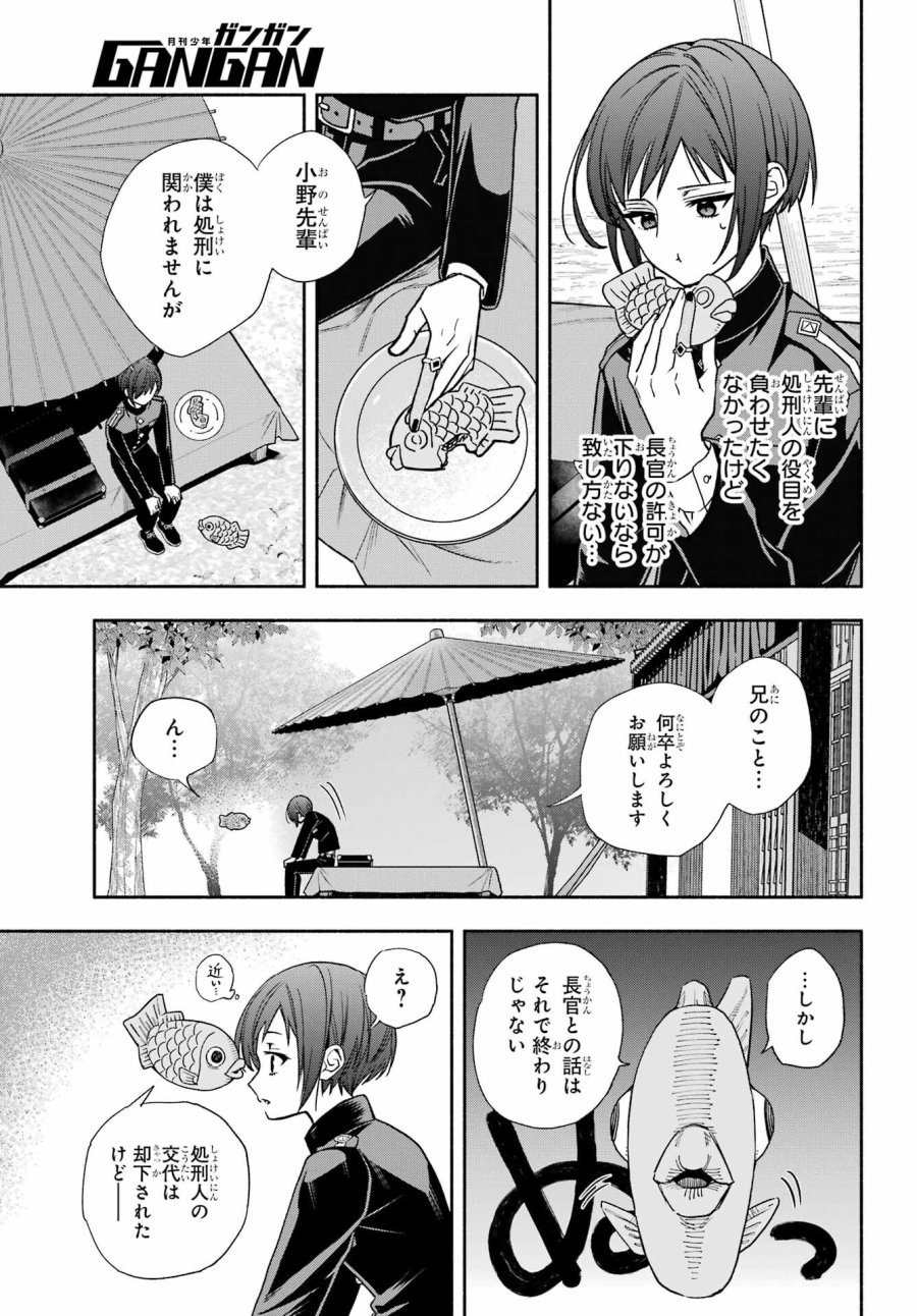 あだしの奇象官 第14話 - Trang 5