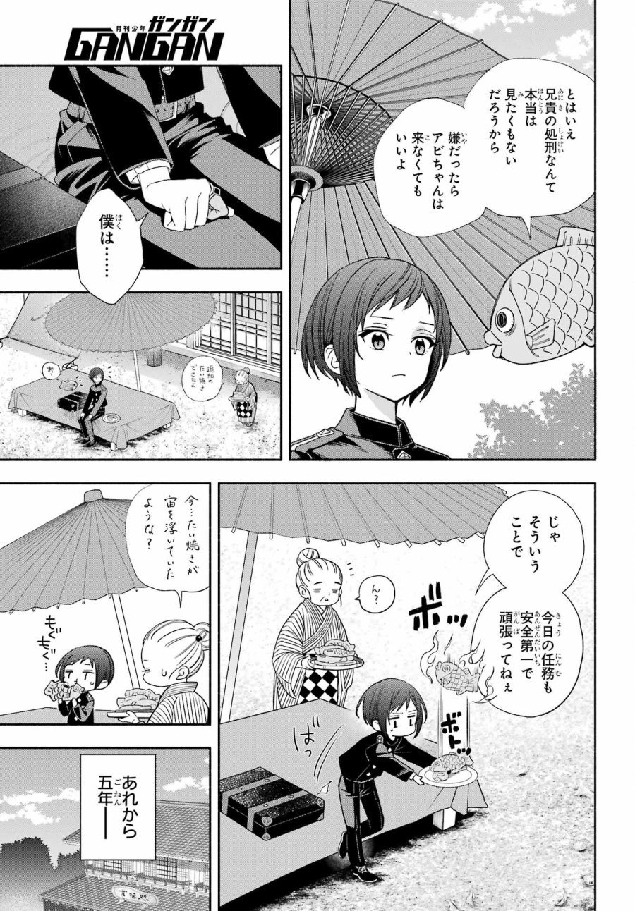 あだしの奇象官 第14話 - Trang 7