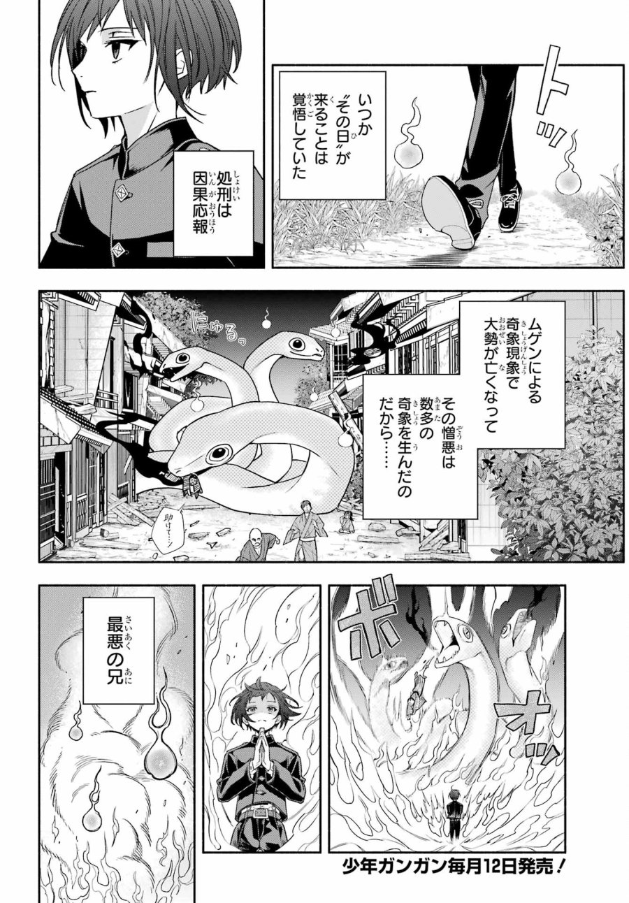 あだしの奇象官 第14話 - Trang 8