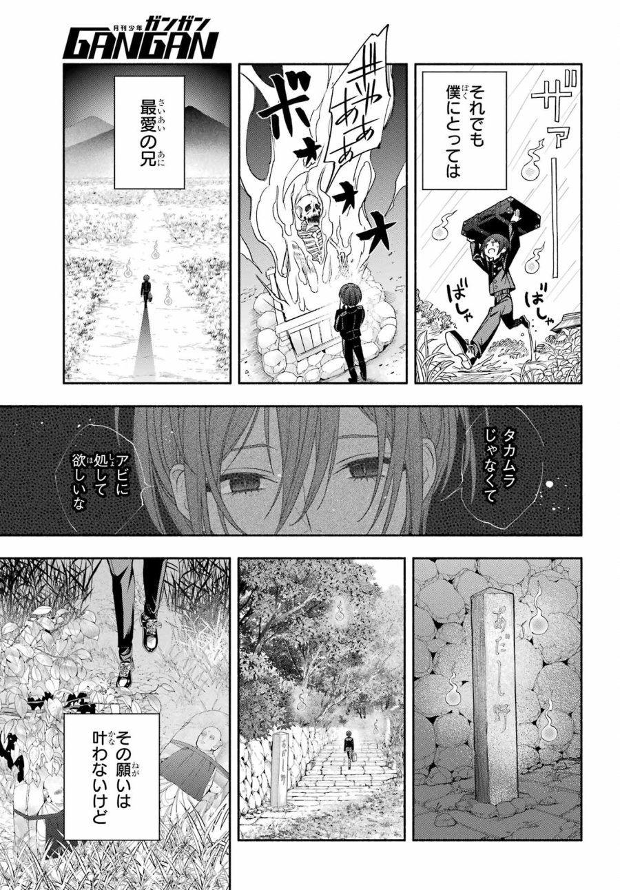 あだしの奇象官 第14話 - Trang 9