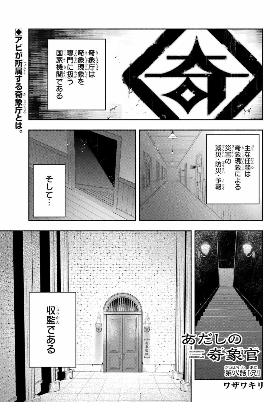 あだしの奇象官 第8話 - Trang 1