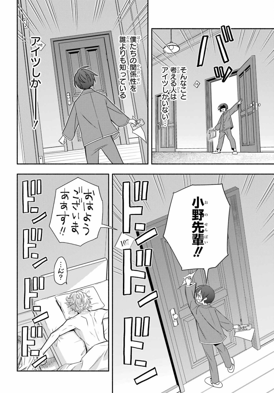 あだしの奇象官 第8話 - Trang 10