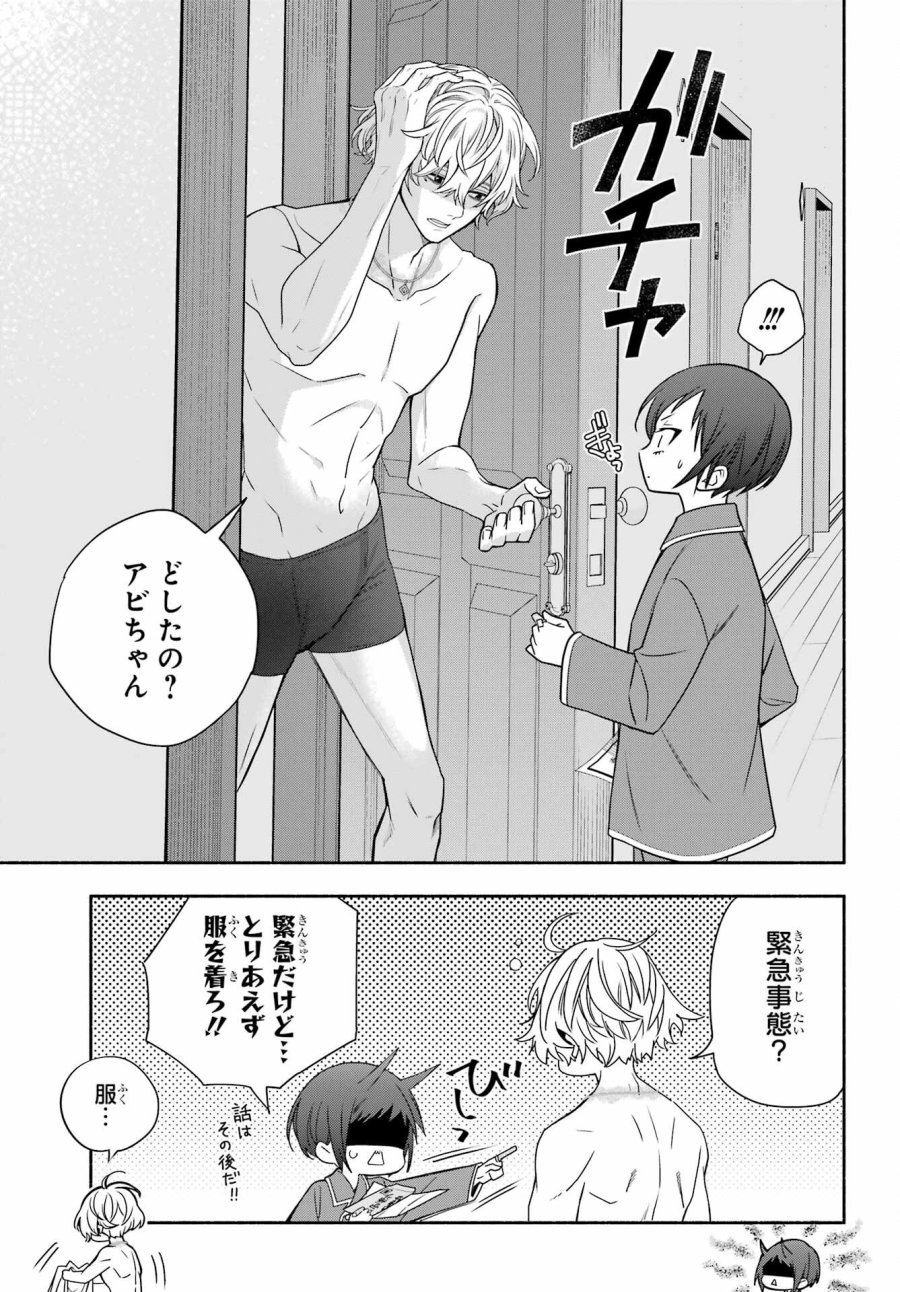 あだしの奇象官 第8話 - Trang 11
