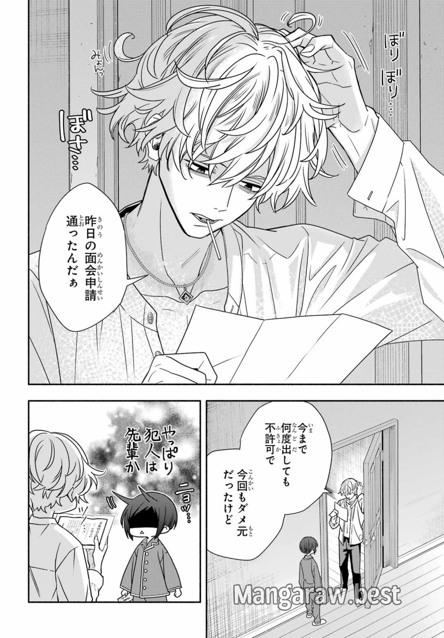 あだしの奇象官 第8話 - Trang 12