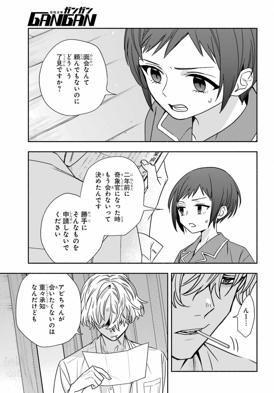 あだしの奇象官 第8話 - Trang 13
