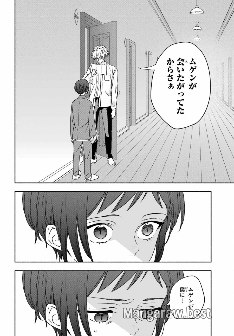 あだしの奇象官 第8話 - Trang 14