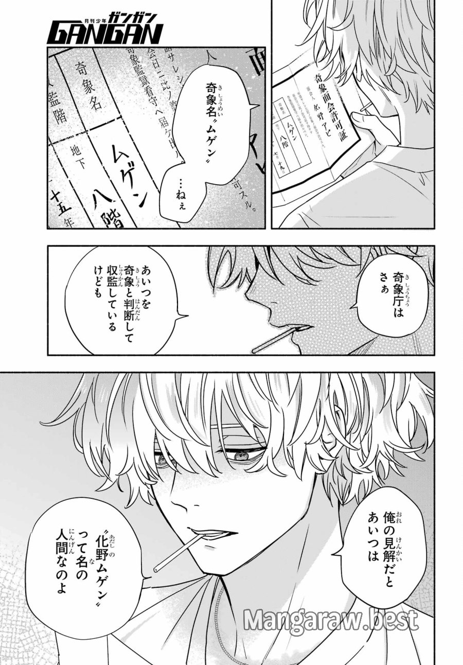 あだしの奇象官 第8話 - Trang 15
