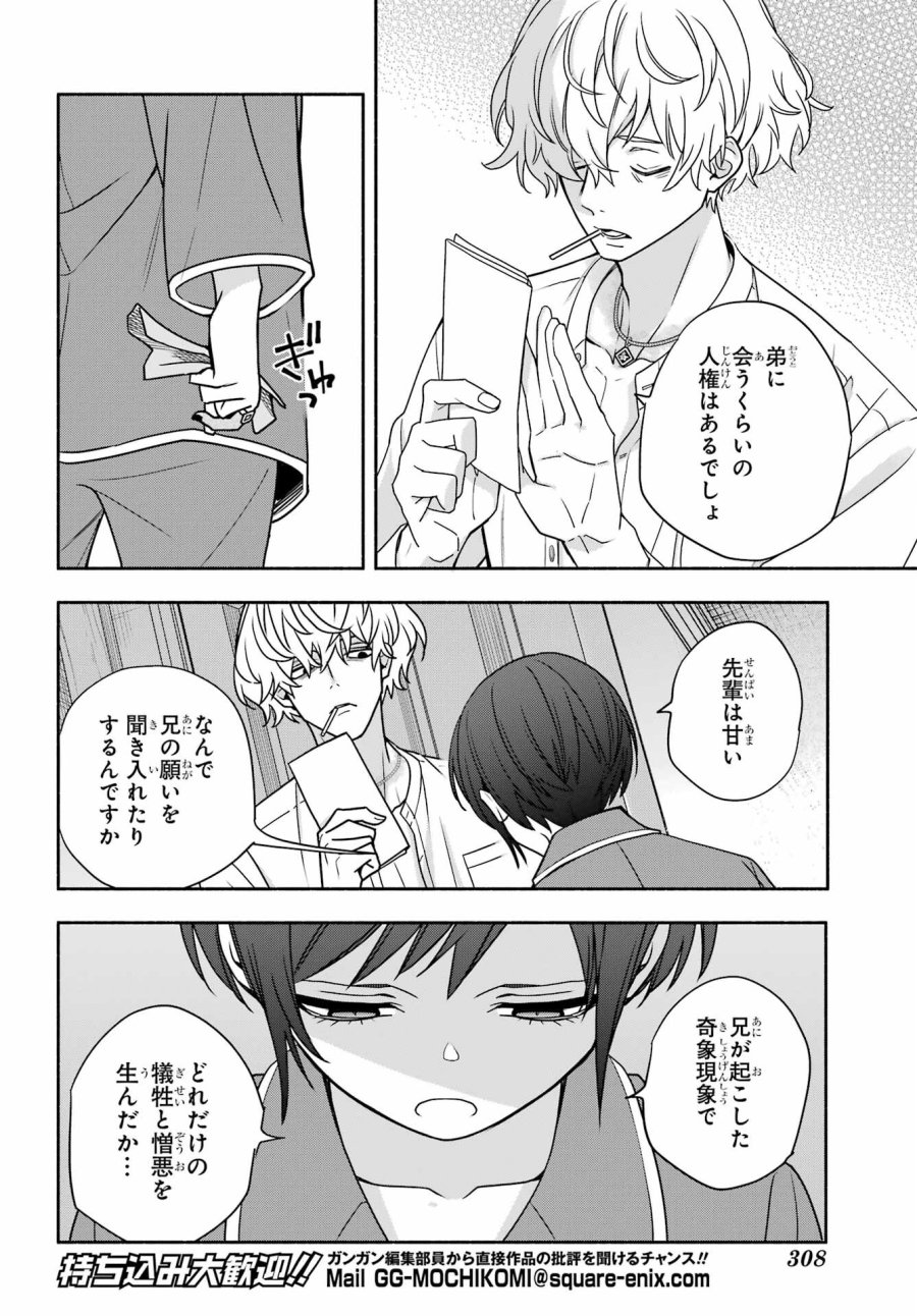 あだしの奇象官 第8話 - Trang 16
