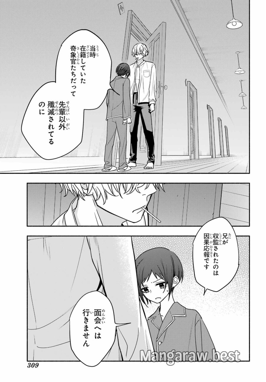 あだしの奇象官 第8話 - Trang 17