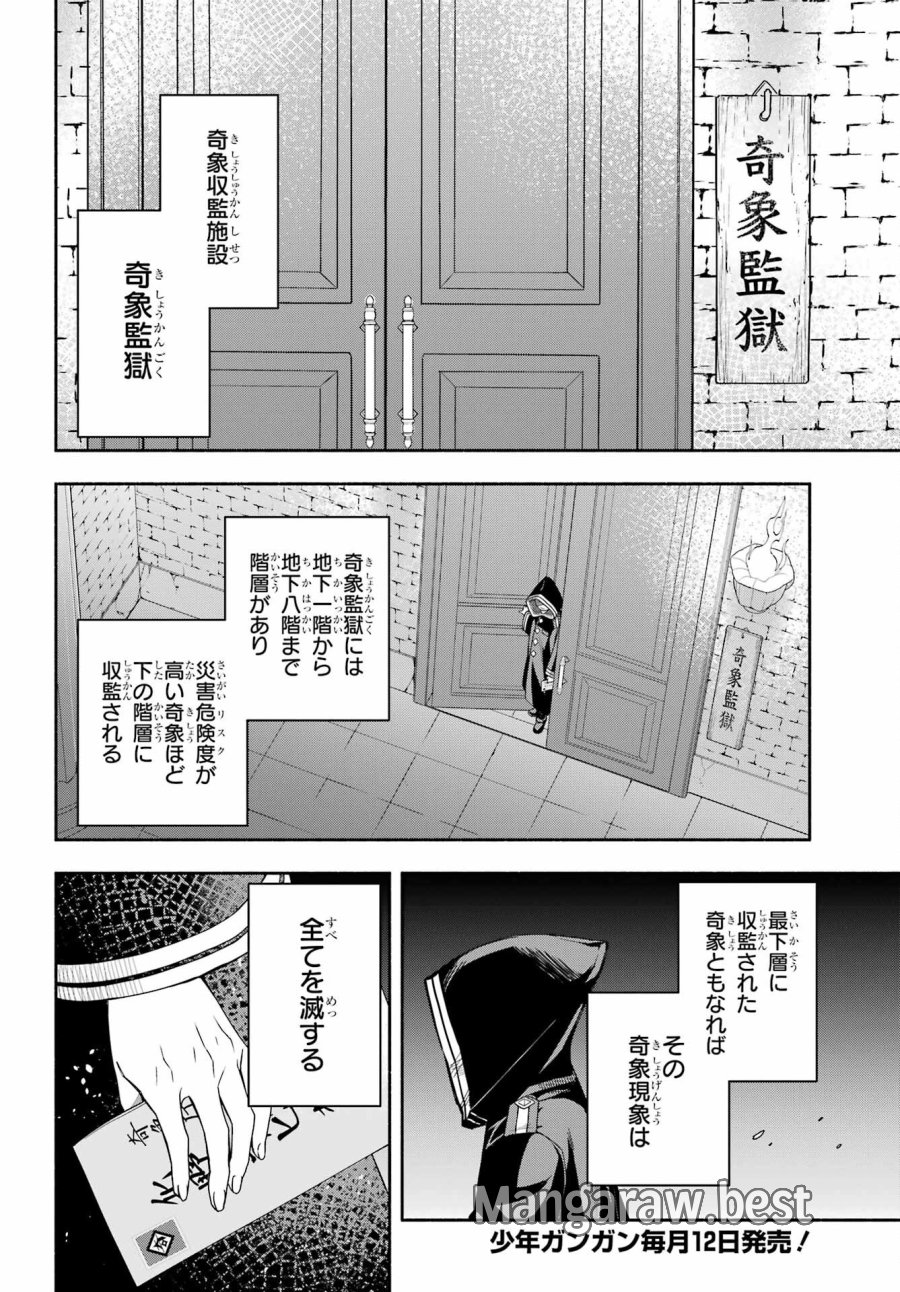 あだしの奇象官 第8話 - Trang 2