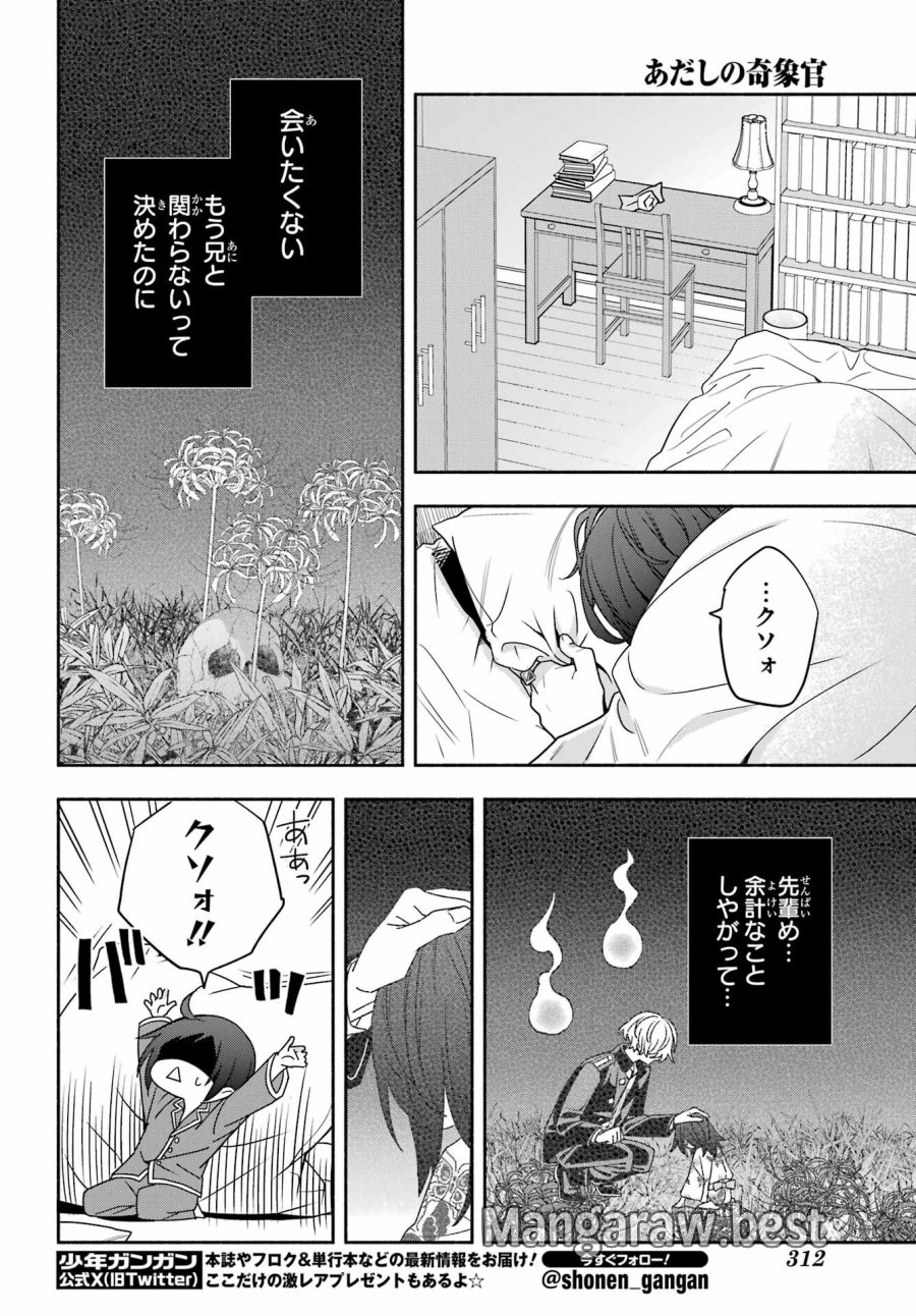 あだしの奇象官 第8話 - Trang 20