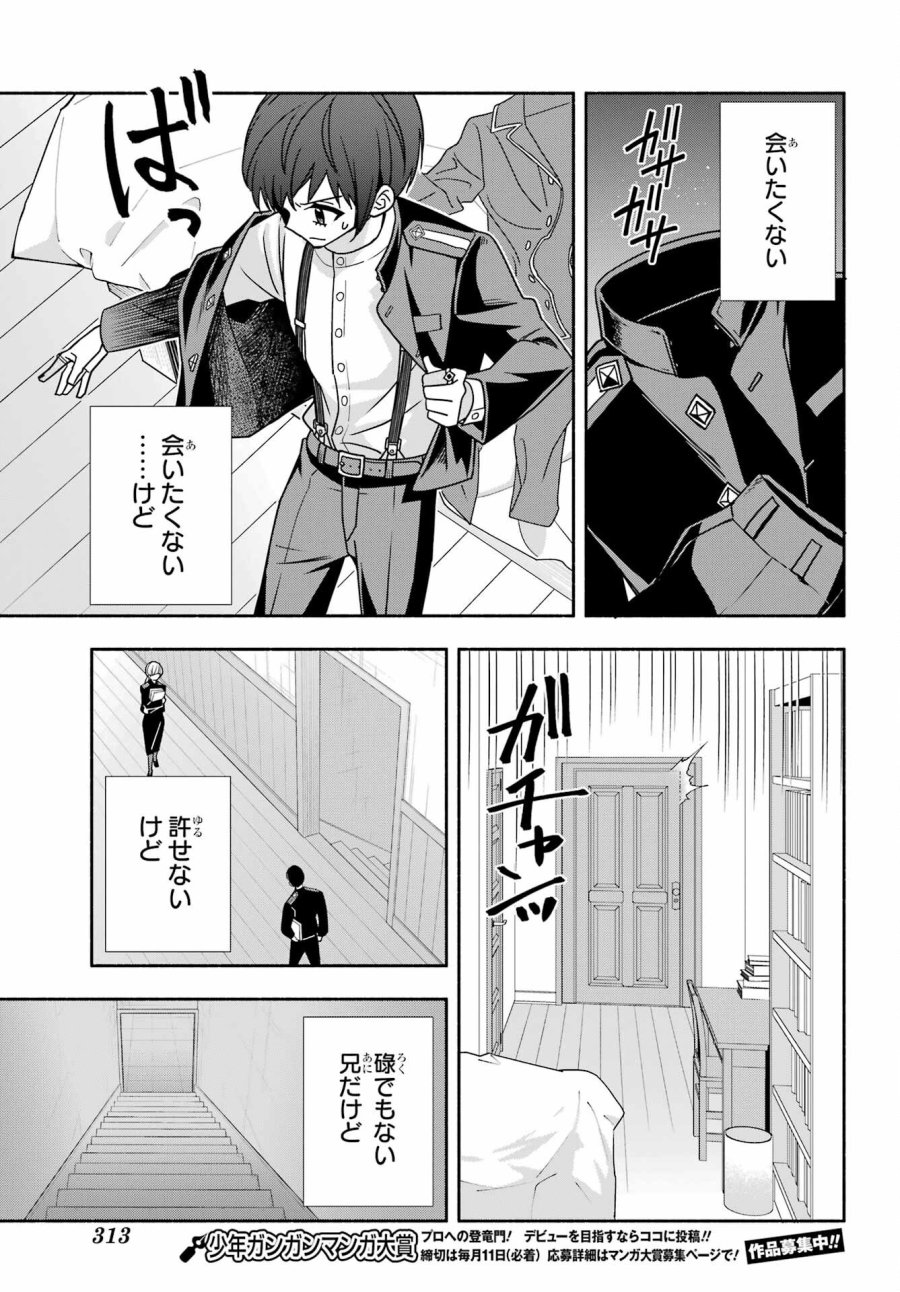 あだしの奇象官 第8話 - Trang 21