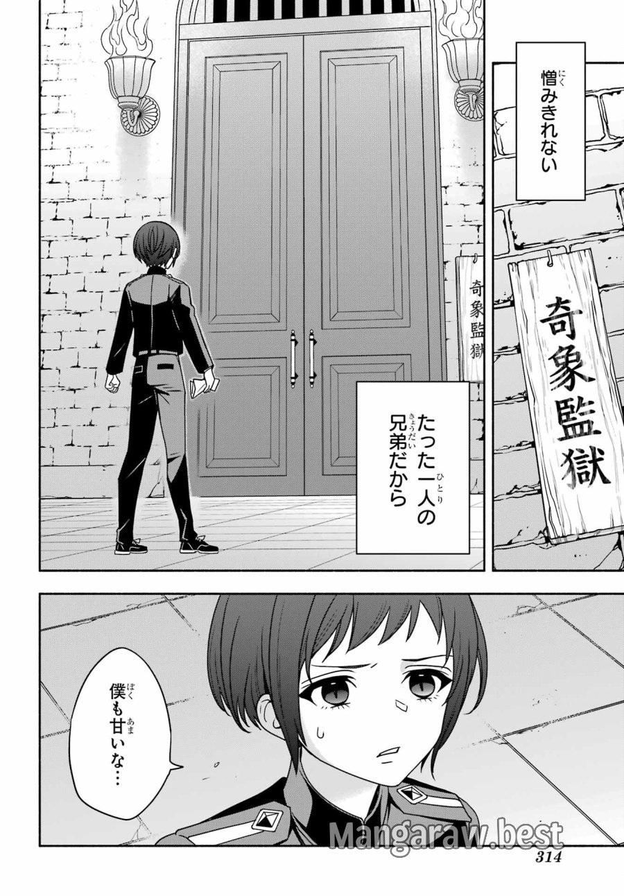 あだしの奇象官 第8話 - Trang 22