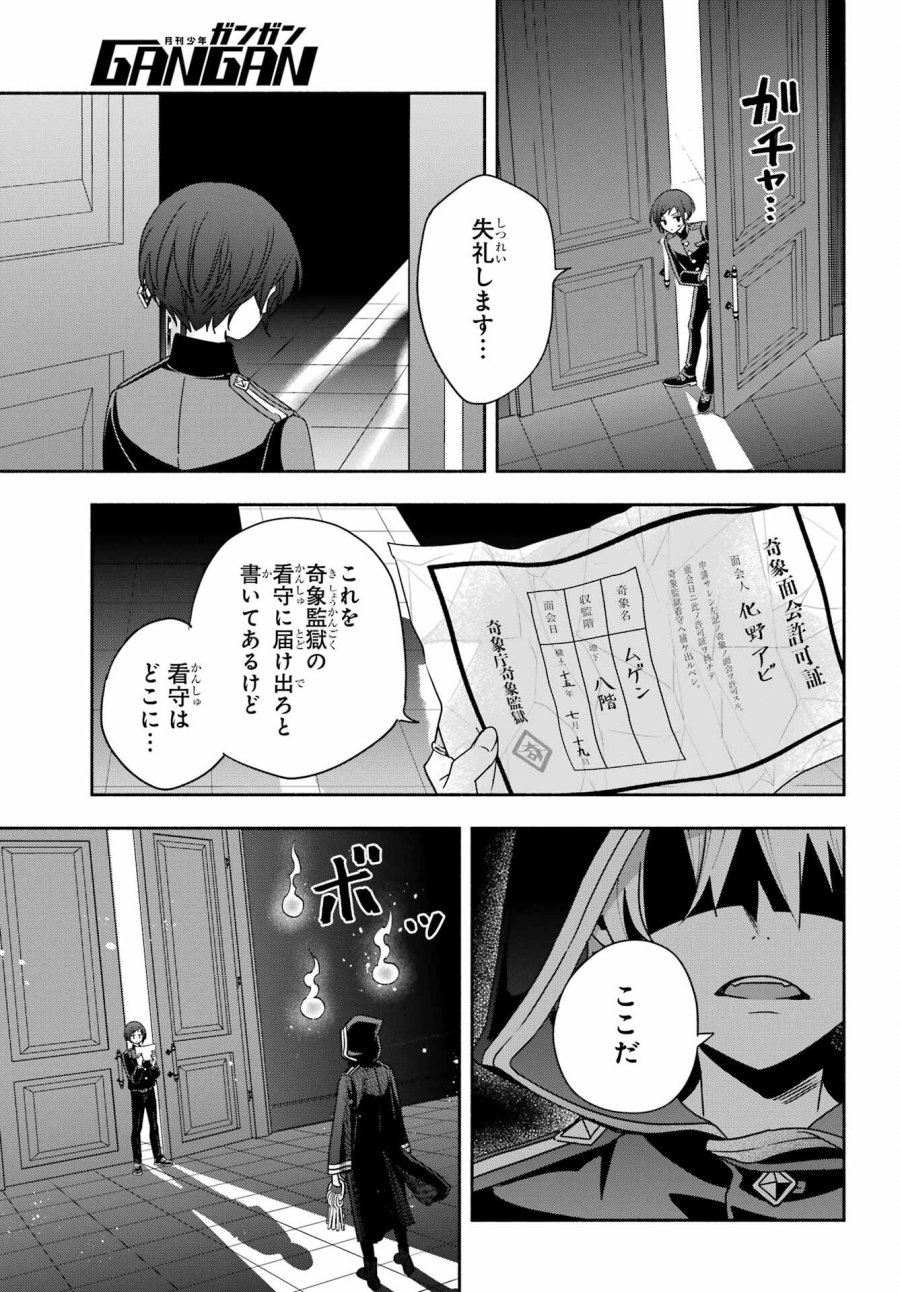 あだしの奇象官 第8話 - Trang 23