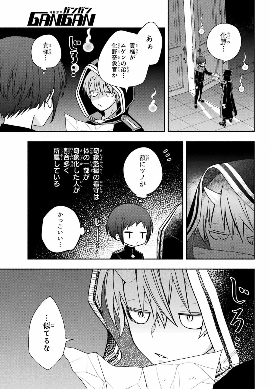 あだしの奇象官 第8話 - Trang 25