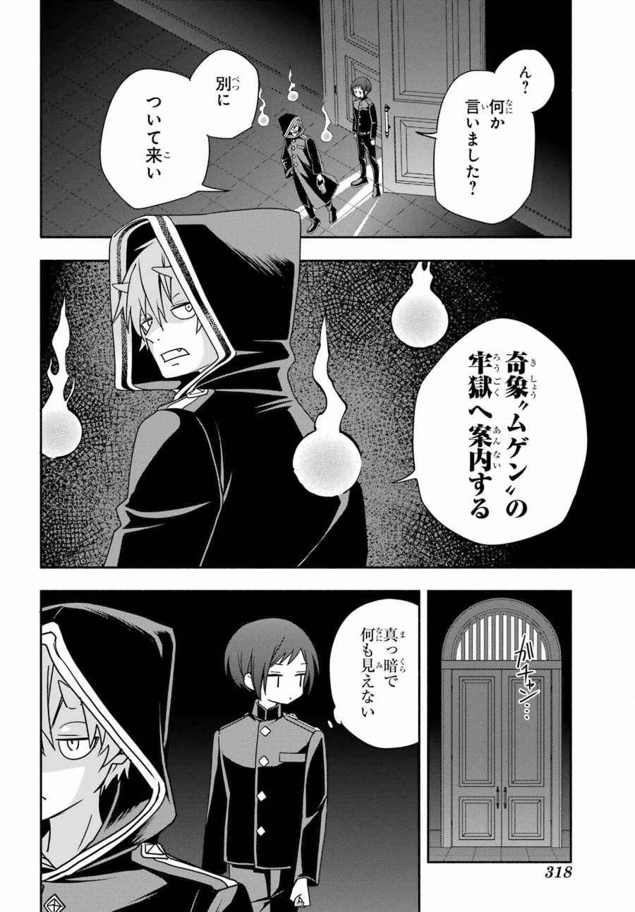 あだしの奇象官 第8話 - Trang 26