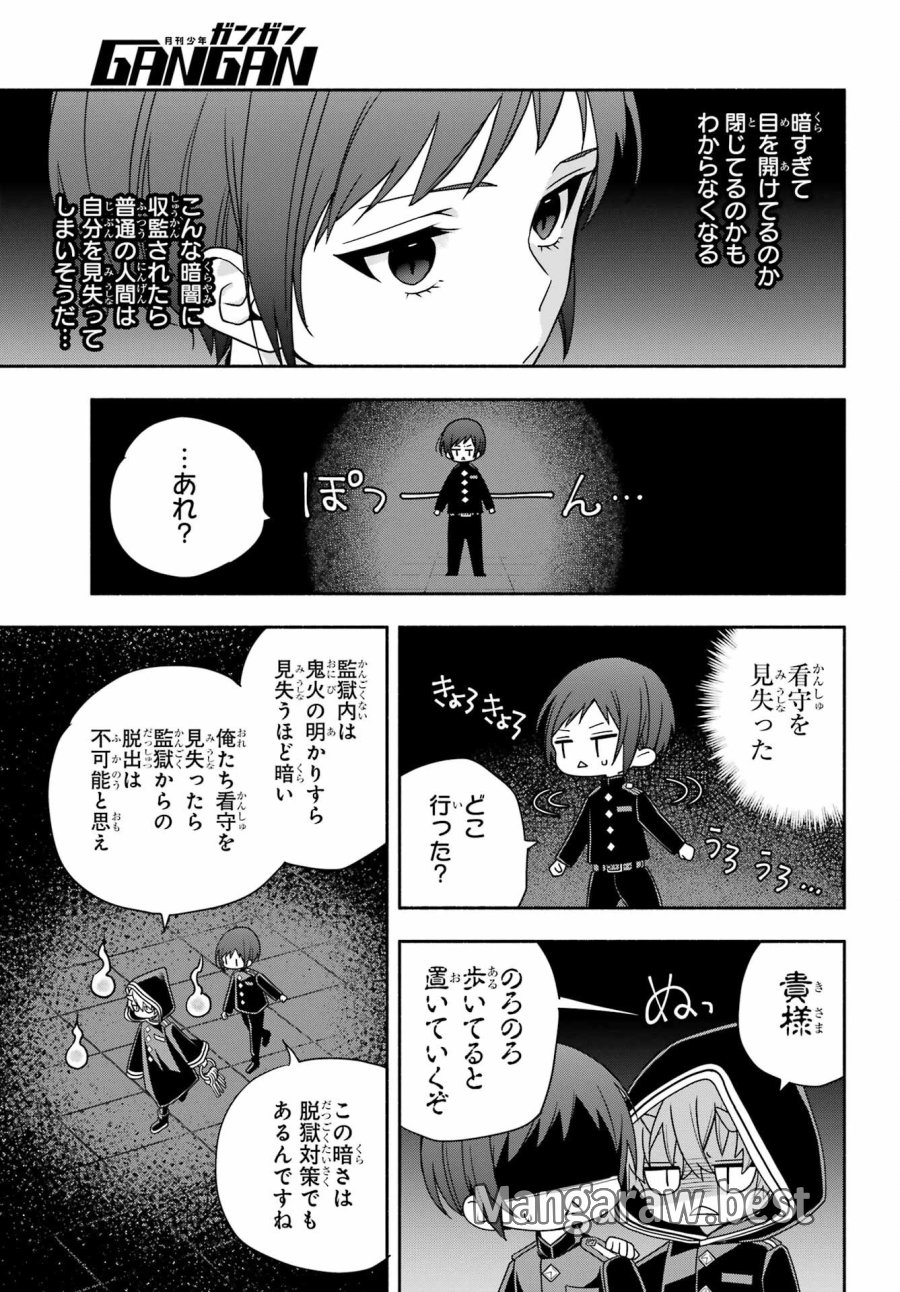 あだしの奇象官 第8話 - Trang 27