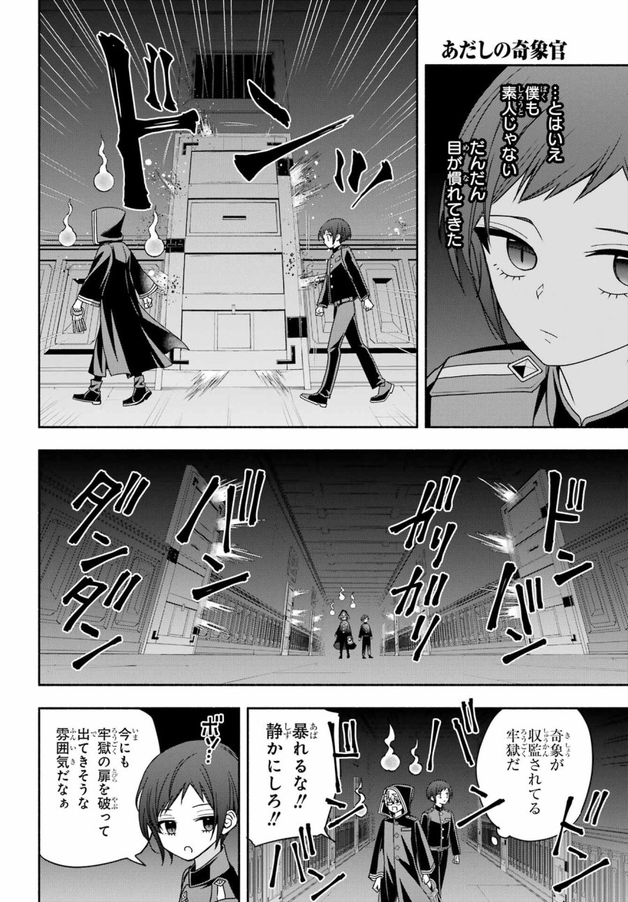 あだしの奇象官 第8話 - Trang 28
