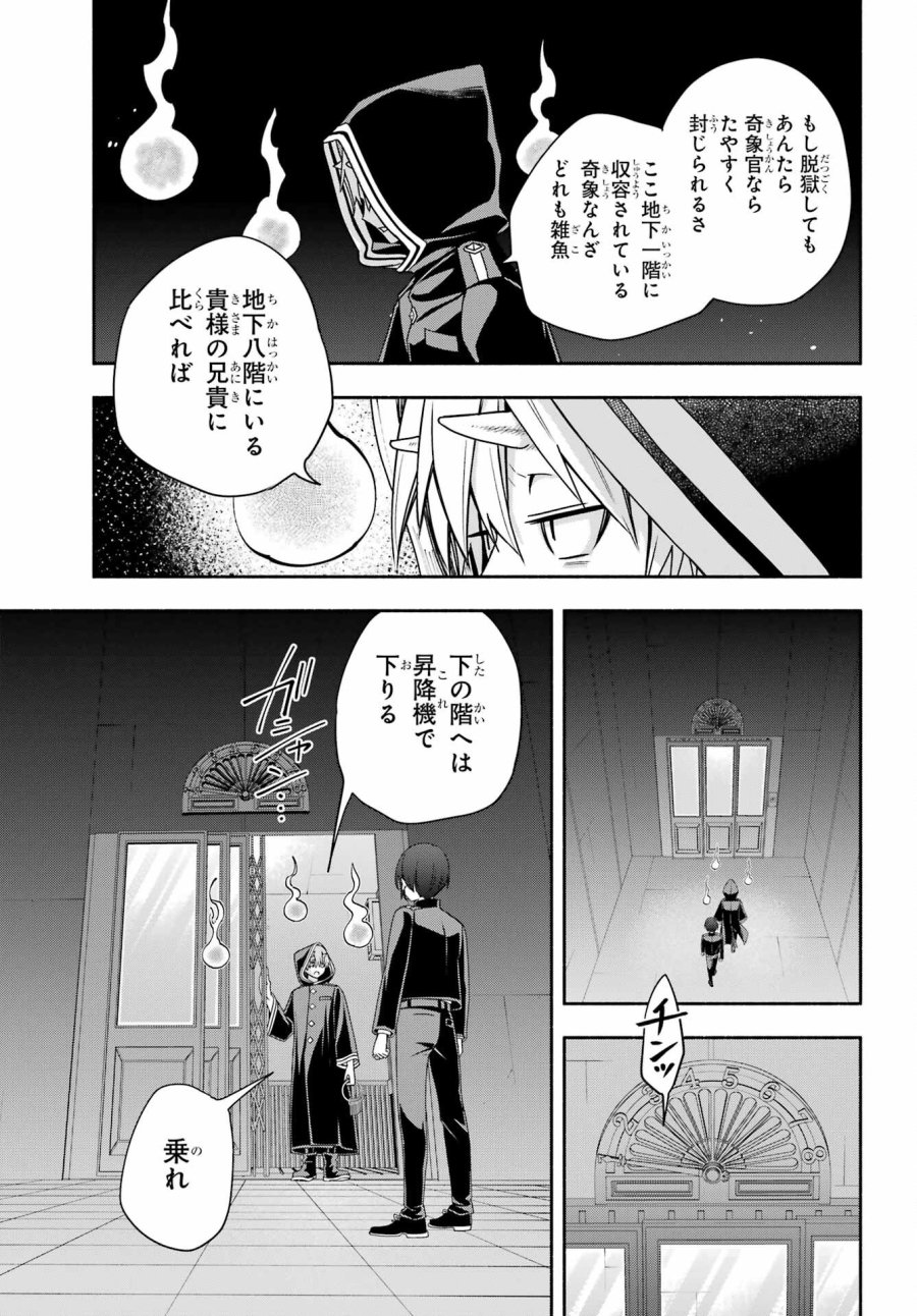 あだしの奇象官 第8話 - Trang 29
