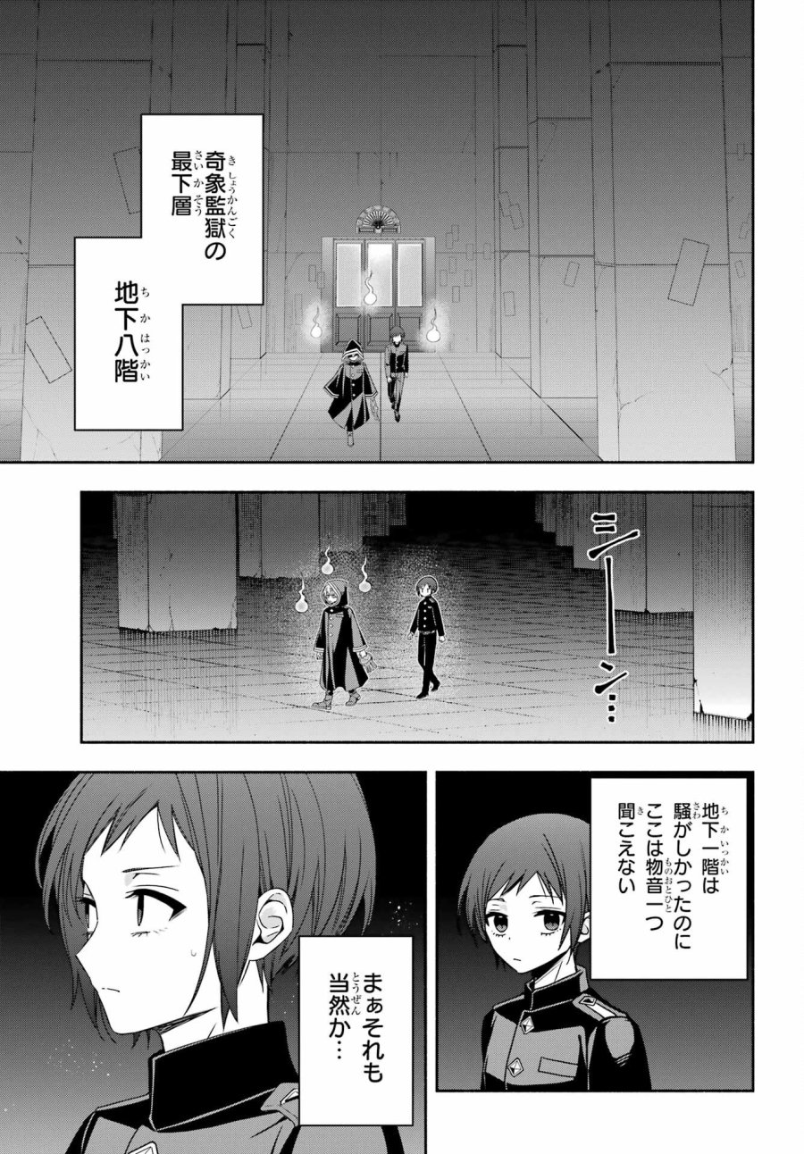 あだしの奇象官 第8話 - Trang 31