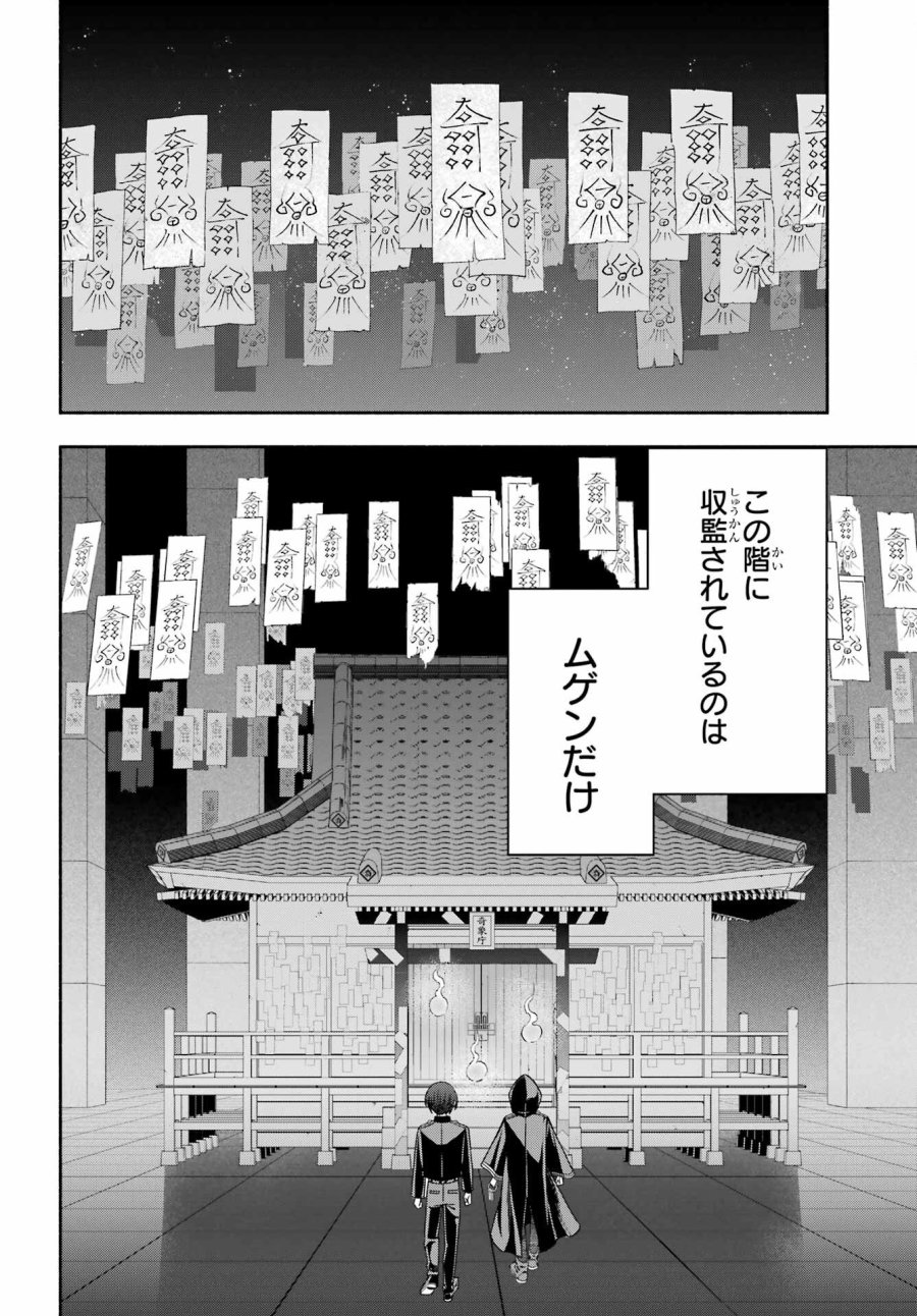 あだしの奇象官 第8話 - Trang 32