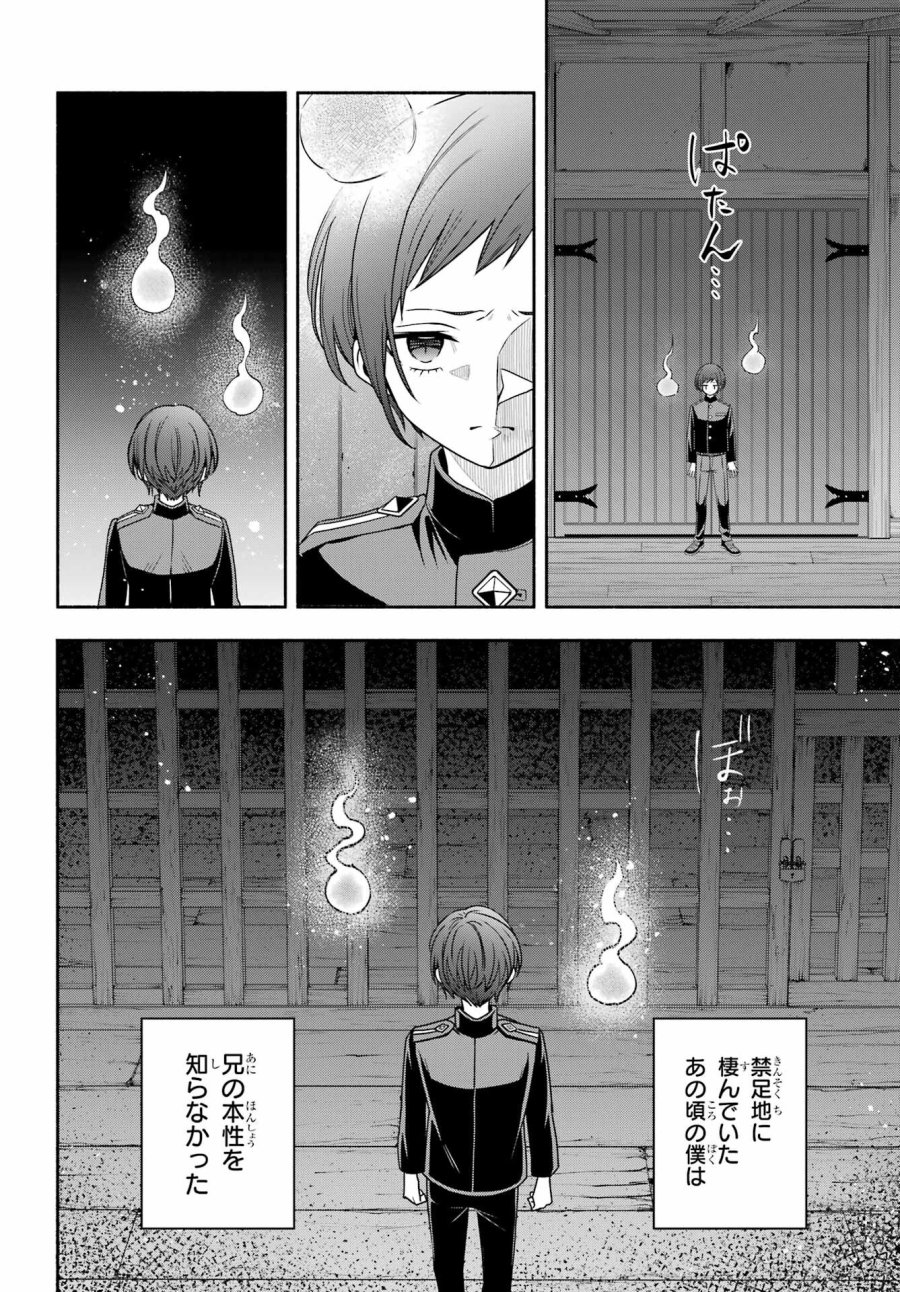 あだしの奇象官 第8話 - Trang 34