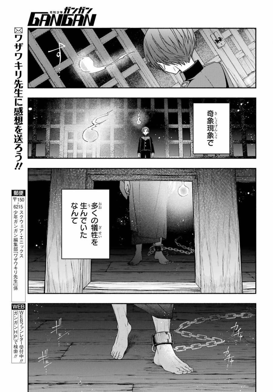 あだしの奇象官 第8話 - Trang 35