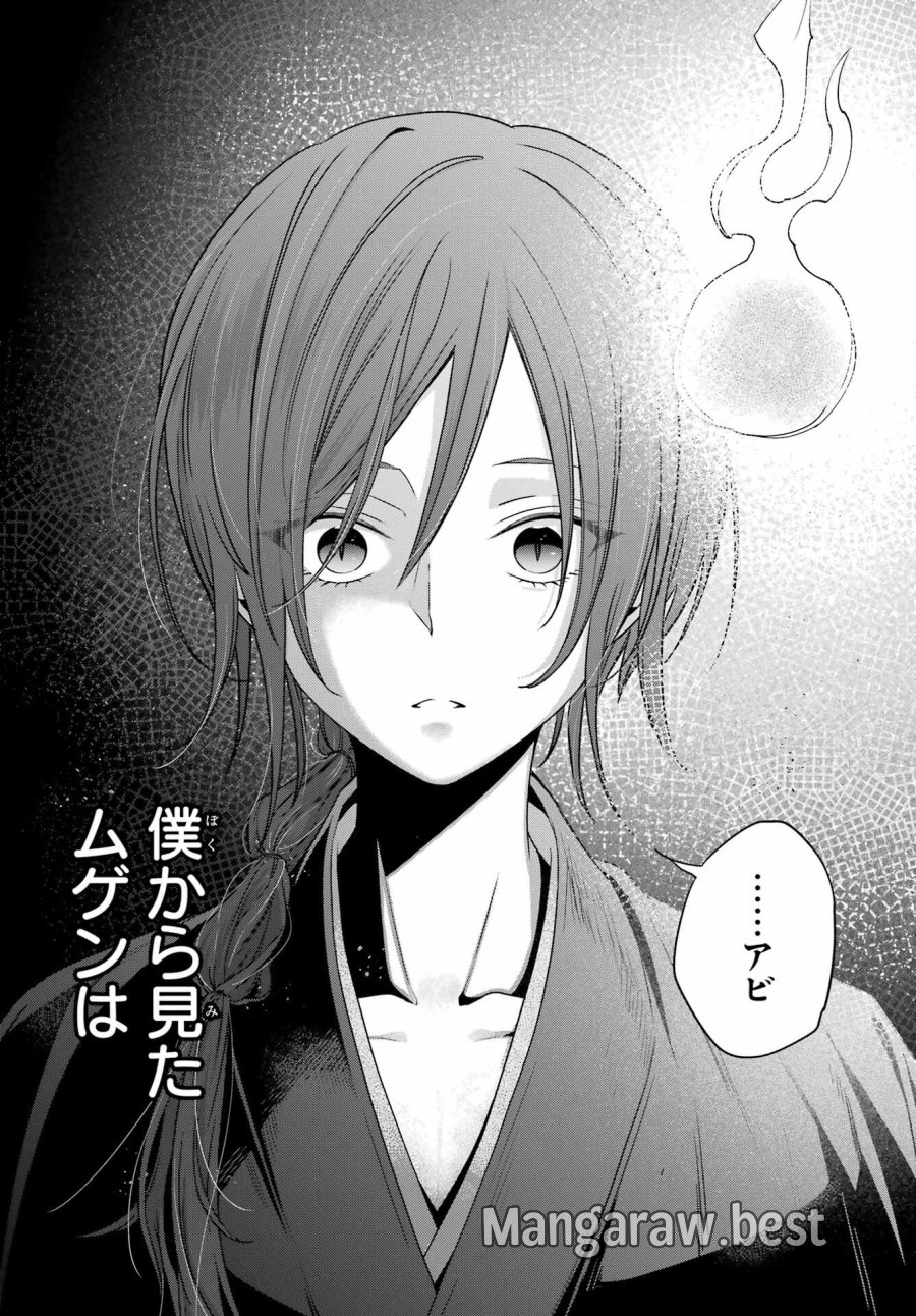 あだしの奇象官 第8話 - Trang 36