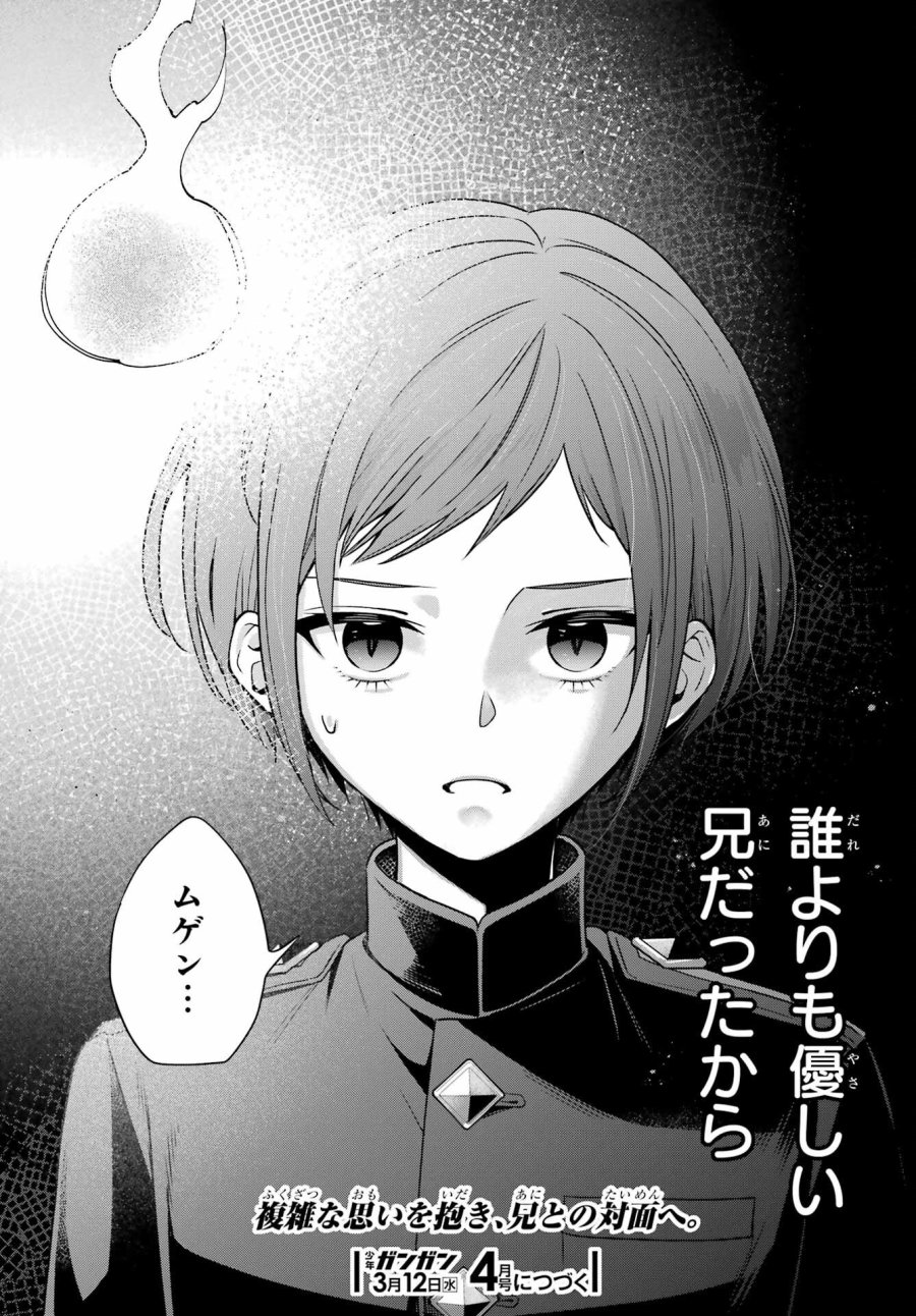 あだしの奇象官 第8話 - Trang 37