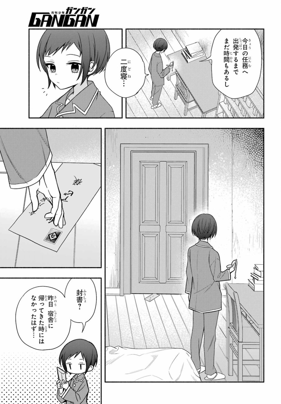 あだしの奇象官 第8話 - Trang 5