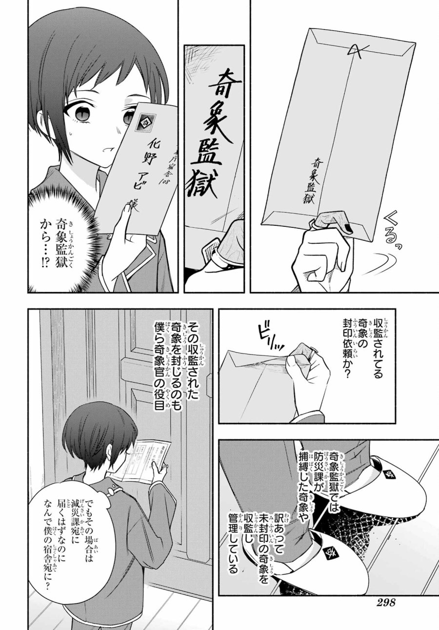 あだしの奇象官 第8話 - Trang 6