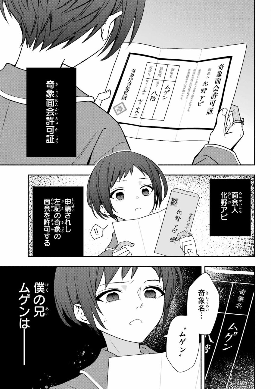 あだしの奇象官 第8話 - Trang 7