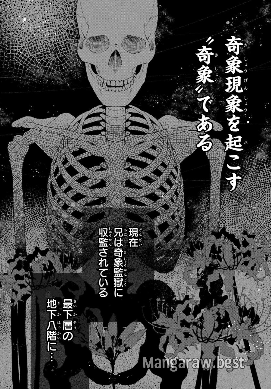 あだしの奇象官 第8話 - Trang 8