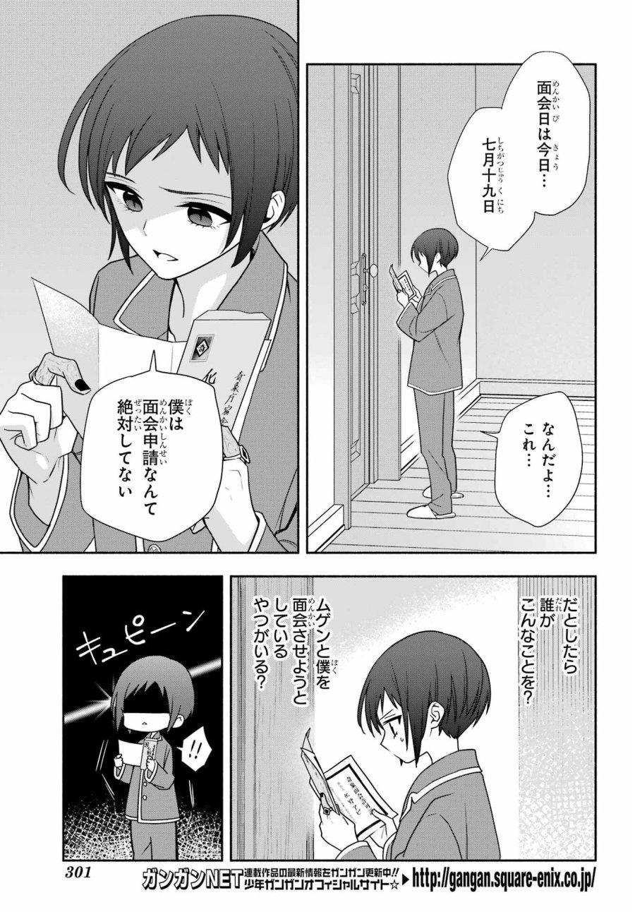 あだしの奇象官 第8話 - Trang 9
