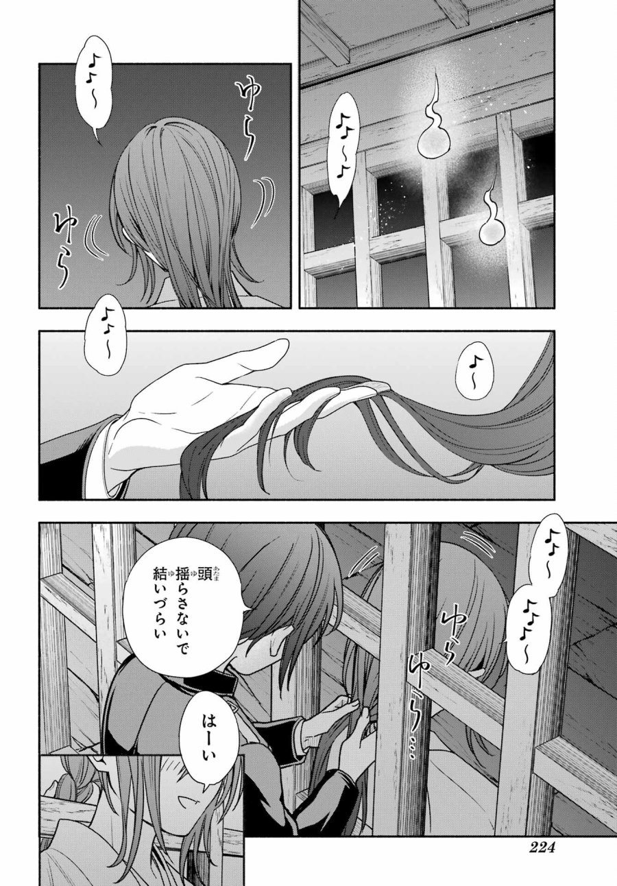 あだしの奇象官 第9話 - Trang 10