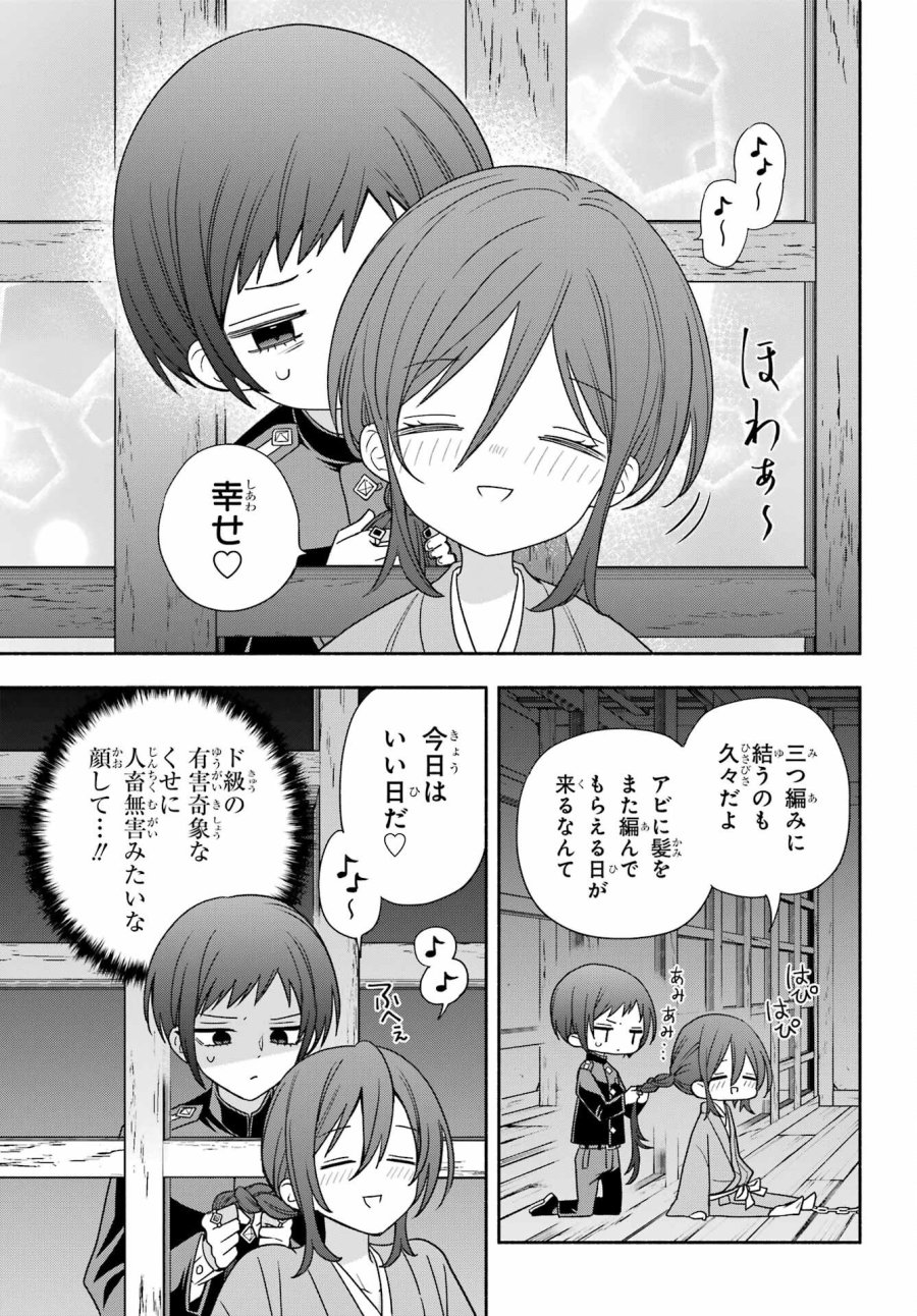 あだしの奇象官 第9話 - Trang 11