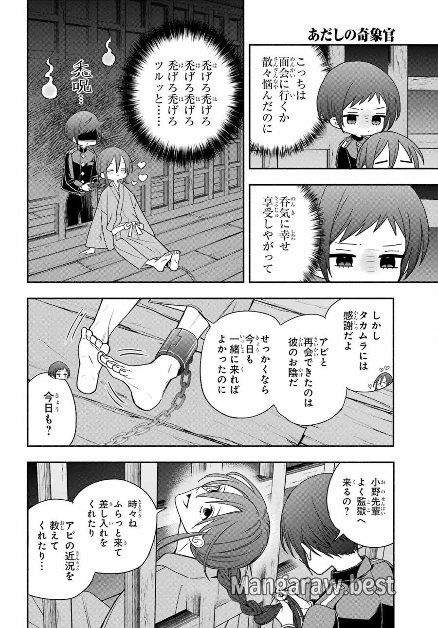 あだしの奇象官 第9話 - Trang 12