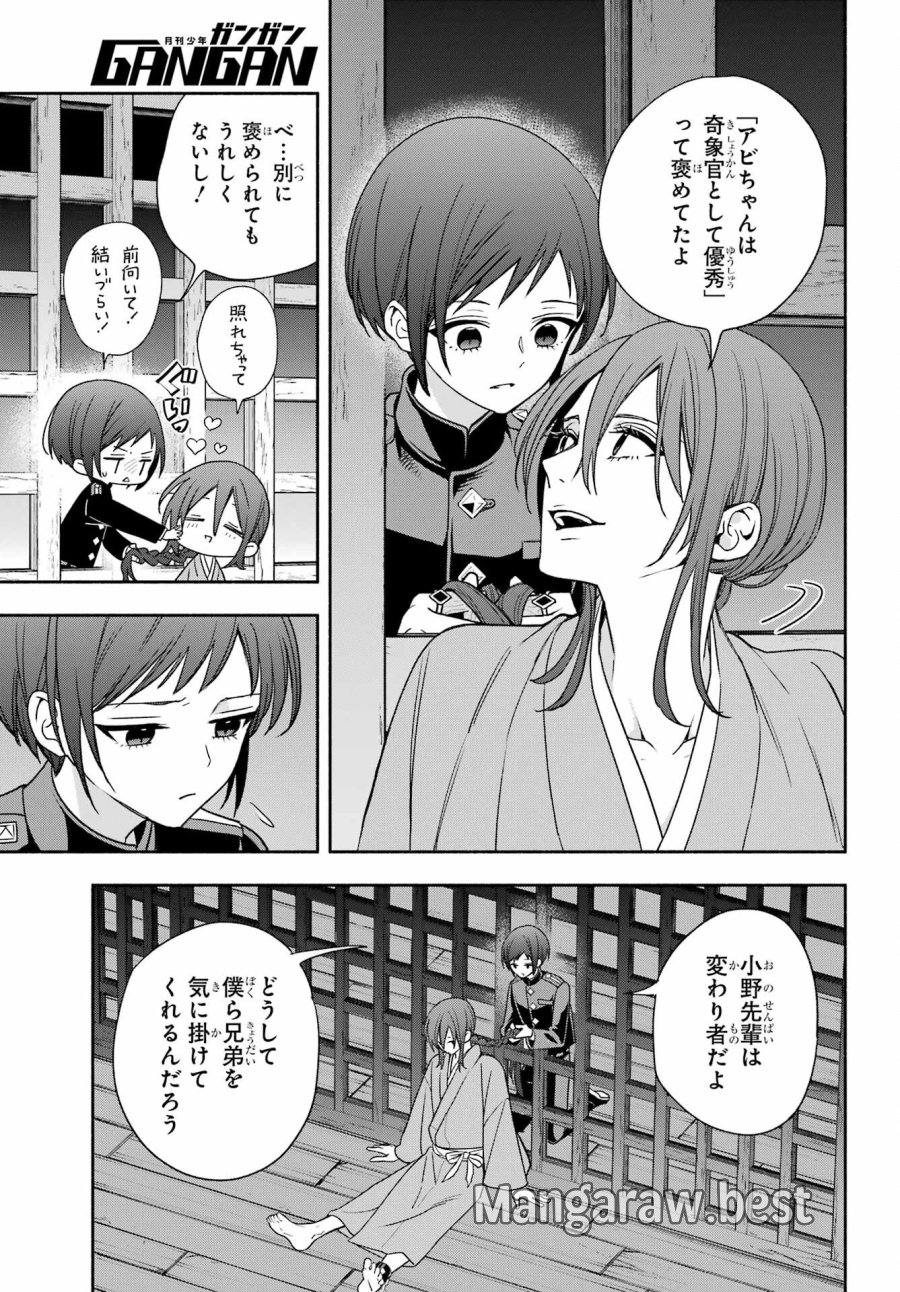 あだしの奇象官 第9話 - Trang 13