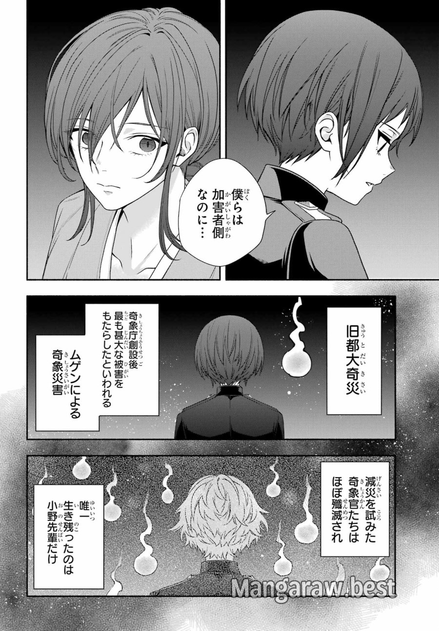 あだしの奇象官 第9話 - Trang 14