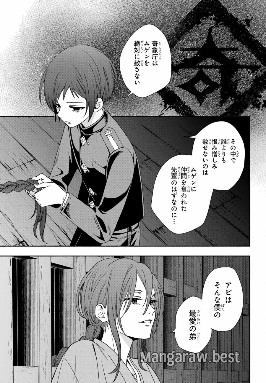 あだしの奇象官 第9話 - Trang 15