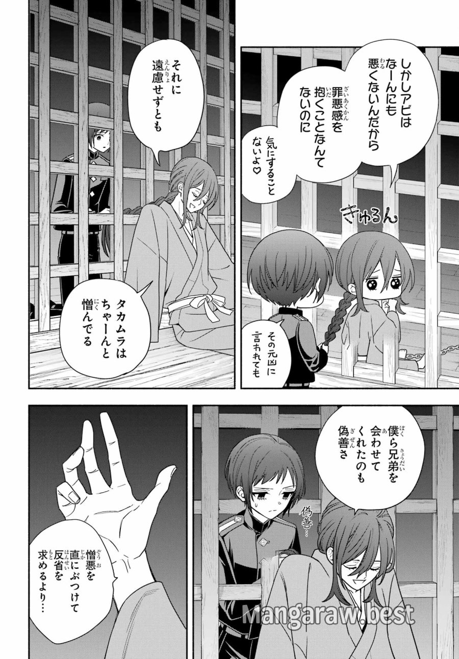 あだしの奇象官 第9話 - Trang 16