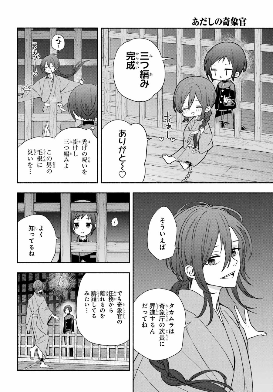あだしの奇象官 第9話 - Trang 18