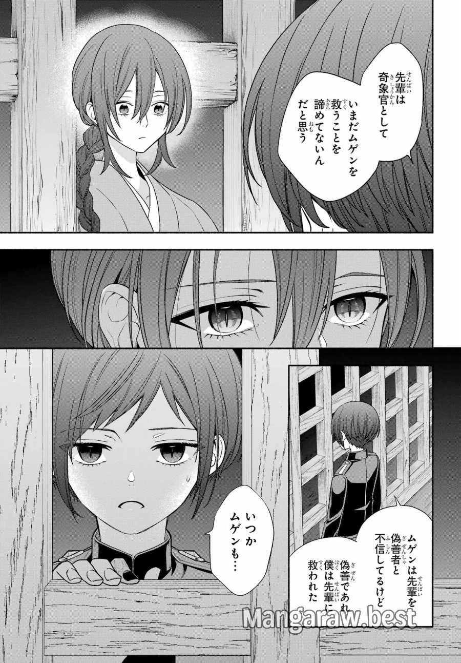 あだしの奇象官 第9話 - Trang 19