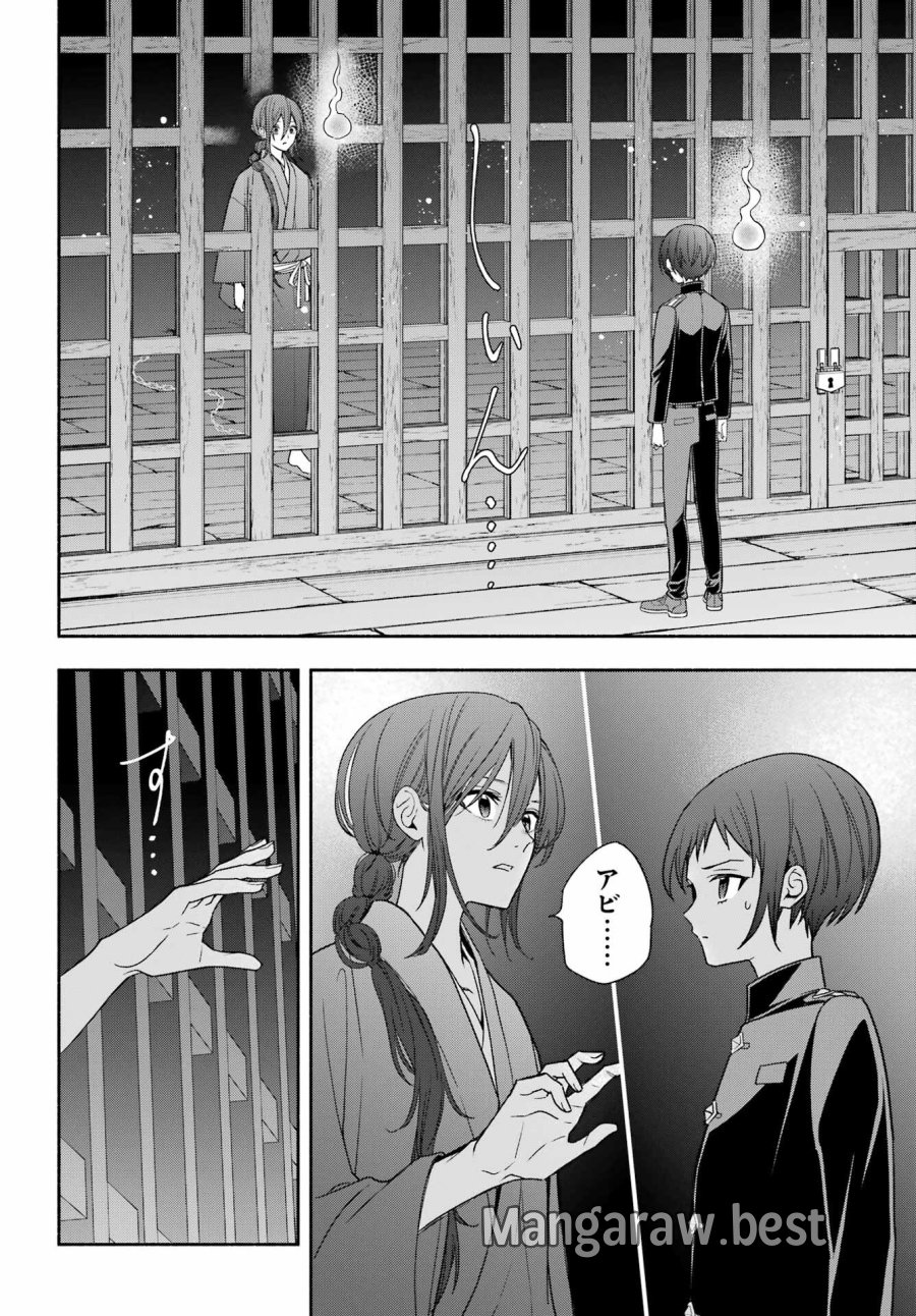 あだしの奇象官 第9話 - Trang 2